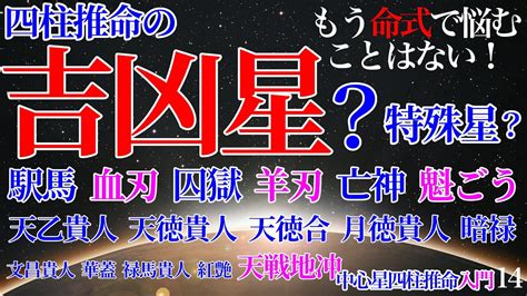 飛刃 四柱推命|特殊星とは？悪い意味なの？種類や出し方について【四柱推命ガ。